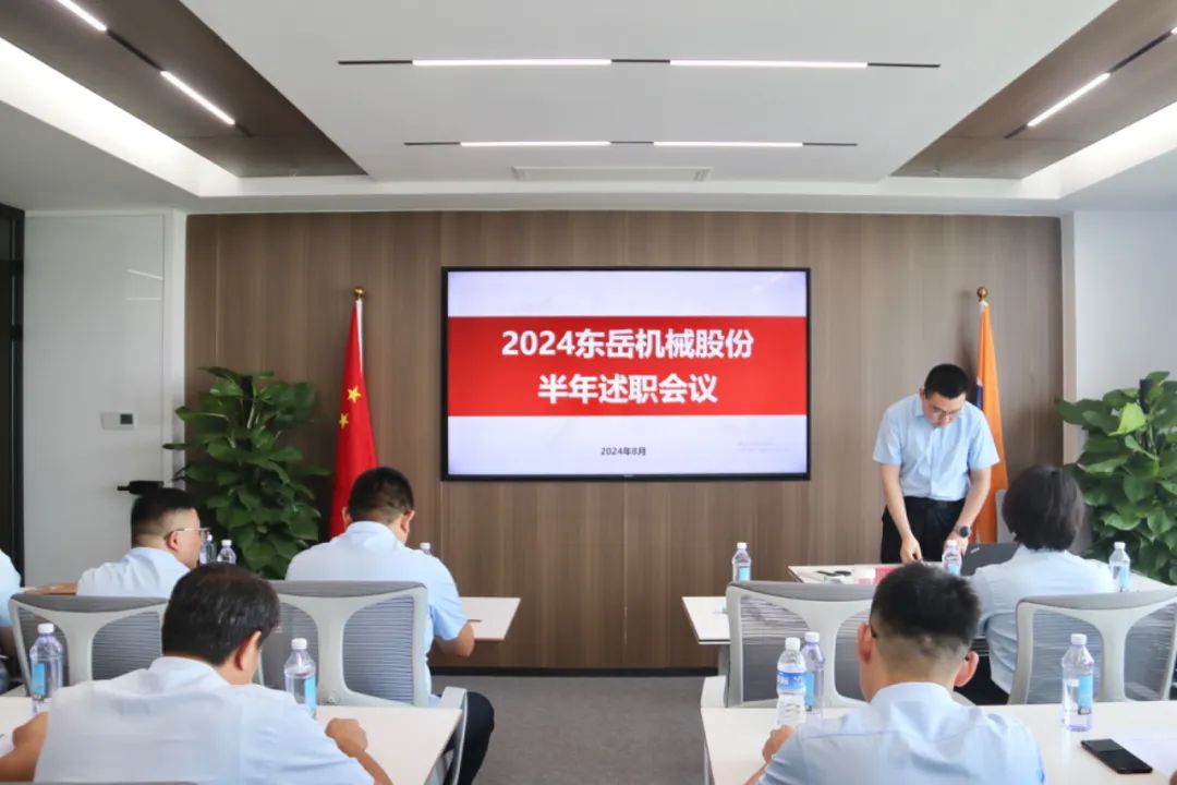 2024年上半年中層管理干部述職會(huì )議：述職曬答卷，砥礪再奮進(jìn)。